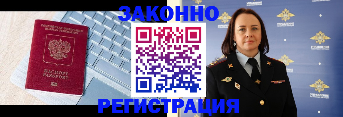 прописка иностранных граждан в Одинцово