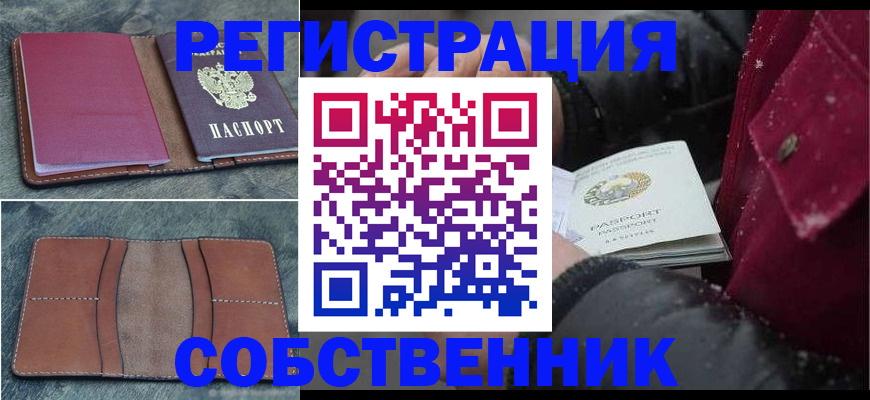 временная регистрация купить в Одинцово