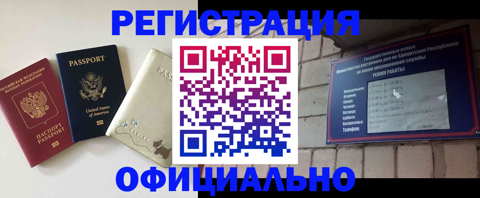 где прописаться в Одинцово